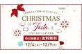 6日間限定『 クリスマスFesta 』"送料無料"ハワイ発パワーストーンブランド マルラニハワイにて開催します!