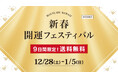 "開運"パワーストーン【送料無料】ハワイ発パワーストーンブランドマルラニハワイにて新春開運フェスティバルがスタート