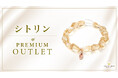 金運をお得に!「プレミアムアウトレット」に「シトリン」ブレスレットが新登場!【ハワイ発・マルラニハワイ】