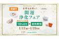 【浄化グッズ全品10%OFF+送料無料】1/17-19 開運浄化フェア "ハワイ発パワーストーンブランドマルラニハワイ"にて開催