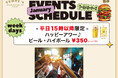 1月限定!ハッピーアワー&肉の日のお得なキャンペーンを開催!【テディーズビガーバーガー横浜ワールドポーターズ店】
