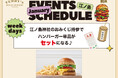 江ノ島神社のおみくじでハンバーガーアップグレード♪ 平日限定キャンペーン、ハワイ発「テディーズビガーバーガー」江の島店にて開催中!