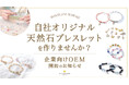 オリジナル天然石ブレスレットOEM開始のお知らせ|ハワイ発「マルラニハワイ」