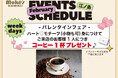 ハートモチーフでコーヒーをプレゼント♪ バレンタインフェア、平日限定でモケス ハワイ江ノ島店にて開催中!
