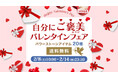 【パワーストーンアイテム20種"送料無料"】自分にご褒美!バレンタインフェア ハワイ発パワーストーンブランドマルラニハワイで開催します