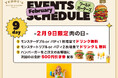 2月限定!ハッピーアワー&肉の日のお得なキャンペーンを開催!【テディーズビガーバーガー横浜ワールドポーターズ店】