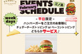 江ノ島だけの特別企画!チェダーチーズ&ベーコントッピング無料サービス実施中!【テディーズビガーバーガー江の島店】