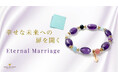 「幸福な結婚」を願う、大人のパワーストーンブレスレット「エターナルマリアージュ」、ハワイ発「マルラニハワイ」より新登場!