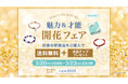 【新作パワーストーンブレスレット購入で送料無料&水晶チッププレゼント】魅力&才能 開花フェア ハワイ発パワーストーンブランドマルラニハワイで開催します