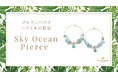 海と空のおしゃれなジュエリー「スカイオーシャンピアス」、ハワイ発パワーストーンブランド「マルラニハワイ」本店限定で新登場!