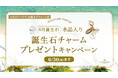 6月限定!「誕生石ノベルティチャームプレゼントキャンペーン」、ハワイ発パワーストーンブランド「マルラニハワイ ルクアイーレ店」にて開催!