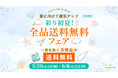 夏に向けて運気アップ【全商品送料無料】彩り初夏!全品送料無料フェア|ハワイ発パワーストーンブランド・マルラニハワイ