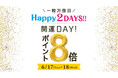 6/17〜18 一粒万倍日限定!【ポイント8倍】HAPPY 2DAYS!開運デー|ハワイ発パワーストーンブランド・マルラニハワイ