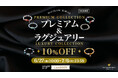 ラグジュアリー・プレミアム商品が【10%OFF】希少な天然石アイテムをお得に!|ハワイ発パワーストーンブランド・マルラニハワイ