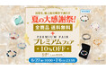 【全品送料無料&プレミアム商品が10%OFF】上質な天然石をお得に|ハワイ発パワーストーンブランド・マルラニハワイ