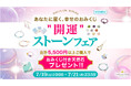 あなたに届く、幸せのおみくじ 【おみくじ付き天然石プレゼント!】開運ストーンフェア|ハワイ発パワーストーンブランド・マルラニハワイ