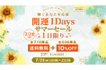 7/24(木)限定!【送料無料&10%OFF】開運1Dayサマーセール|ハワイ発パワーストーンブランド・マルラニハワイ