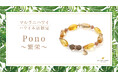 太陽の象徴とハワイアンジュエリーで仕立てる天然石ブレスレット「Pono~繁栄~」、ハワイ発パワーストーンブランド「マルラニハワイ」ハワイ本店より新登場!