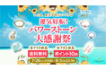 9日間限定!【送料無料&ポイント10倍】運気好転!パワーストーン大感謝祭|ハワイ発パワーストーンブランド・マルラニハワイ