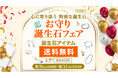 【8/9〜8/11の3日間限定】幸運を引き寄せる誕生石アクセサリーが送料無料!|ハワイ発パワーストーンブランド・マルラニハワイ