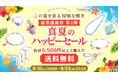 【創業18年の感謝を込めて】美しさとパワーを兼ね備えた天然石アクセサリーが、5500円以上購入で送料無料!|ハワイ発パワーストーンブランド・マルラニハワイ