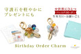 【“運命の石”が見つかる】「守護石」のパワーストーンで作る「バースデイオーダーチャーム」、ハワイ発「マルラニハワイ」より新登場!