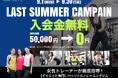 入会金5万円 → 0円【9/1 ~ 9/30】表参道のダイエット専門ジム「808TOKYO」ラストサマーキャンペーン開催|体験予約受付中