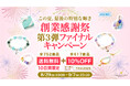 【おかげさまで18周年】効能もデザインも楽しめる天然石アクセサリーが、送料無料&10%OFF|ハワイ発パワーストーンブランド・マルラニハワイ
