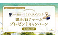 9月限定!「誕生石ノベルティチャームプレゼントキャンペーン」、ハワイ発パワーストーンブランド「マルラニハワイ」大阪ルクアイーレ店にて開催!