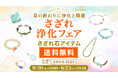 ナチュラルでやさしい着け心地の天然石「さざれ石」アクセサリーが送料無料!|ハワイ発パワーストーンブランド・マルラニハワイ
