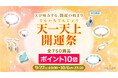 【年に数回の大開運日】天が味方する"天一天上"―全商品がポイント10倍|ハワイ発パワーストーンブランド・マルラニハワイ