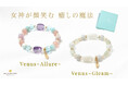【冬の装いをワンランクアップ】透明感と優美さを紡ぐ、エレガントなパワーストーンブレスレット「VENUS」シリーズ、ハワイ発「マルラニハワイ」より新登場！