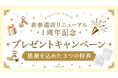 リニューアル1周年記念!感謝を込めたプレゼントキャンペーン、ハワイ発パワーストーンブランド「マルラニハワイ表参道店」にて開催