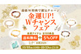 【実りの秋に、幸運を収穫】金運お守りアクセサリーが送料無料&5%OFF|ハワイ発パワーストーンブランド・マルラニハワイ