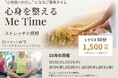 【秋のストレッチ&瞑想イベント】~ 心身を整えるMe Time ~ 開催|表参道ダイエット専門パーソナルトレーニングジム”808TOKYO”