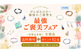 【11月11日はお得なショッピングデー】人気パワーストーンジュエリーが“ポイント10倍＆送料無料”｜ハワイ発「マルラニハワイ」