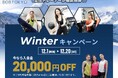 【冬限定キャンペーン】ダイエット専門パーソナルジム808TOKYOが今年最後のダイエットを応援!!入会金が20,000円割引となるWinter キャンペーンを開始しました｜表参道・原宿トレーニングジム