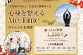 【新年の新習慣】ストレッチ＆瞑想で "頑張るあなたのストレスリリース" ～ 心身を整えるMe Time ～開催｜表参道のダイエット専門ジム"808TOKYO"