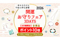 【3日間限定】2026年の“最強お守り”をお得にゲット！全商品ポイント10倍｜ハワイ発「マルラニハワイ」
