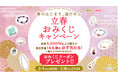 【2月4日は立春】毎日先着15名様に“必ず当たる”おみくじクーポンをプレゼント！(会員様限定)｜ハワイ発パワーストーンブランド「マルラニハワイ」