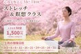 【マインドフルネス】心と体を整える「ストレッチ＆瞑想クラス」３月開催!!／表参道ダイエット専門パーソナルジム808TOKYO