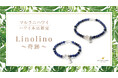 ハワイ旅行で予約必須♪ 完全予約制の「マルラニハワイ」ハワイ本店より、親子お守りブレスレット「Linolino～奇跡～」が新登場！