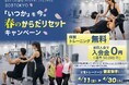 体験トレーニング9,000円→無料＆入会金無料 ｜"いつかを今"ダイエット専門パーソナルジム808TOKYO 春のダイエットキャンペーン