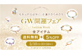 【GW限定】全品5％OFF＆送料無料！今だけの特別企画開催中｜願いを込める“お守りパワーストーン”｜ハワイ発「マルラニハワイ」