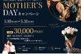 【表参道・原宿のダイエットジム808TOKYO】夏に向けて頑張るのは、今。Mother's dayキャンペーン開催／入会金30,000円OFF