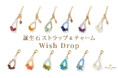 誕生石ストラップ＆チャーム「Wish Drop」新発売｜ハワイ発パワーストーンブランド「マルラニハワイ」