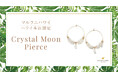 月と海をイメージした天然石ピアス「Crystal Moon Pierce」新発売｜ハワイ発「マルラニハワイ」本店限定