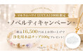 【期間限定】天然石アクセサリーご購入で「水晶チップ100g」プレゼント！｜ハワイ発「マルラニハワイ」大阪ルクアイーレ店限定で開催
