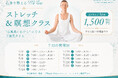 【梅雨疲れ対策】朝のストレッチ＆瞑想で梅雨に負けない"わたし"をつくる「心身を整えるMe Time」７月開催分の予約受付開始／表参道パーソナルジム「808TOKYO」
