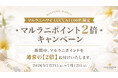 【期間限定】ポイント2倍キャンペーン開催！ハワイ発「マルラニハワイ」大阪ルクアイーレ店限定